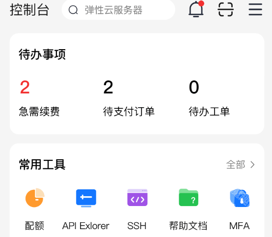 华为云app