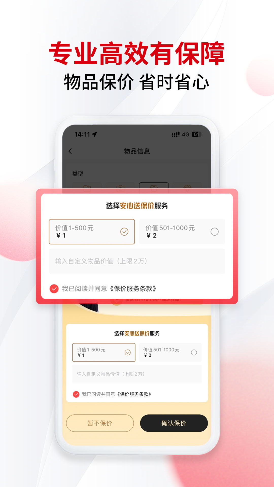 顺丰同城急送app 8.2.5.3图