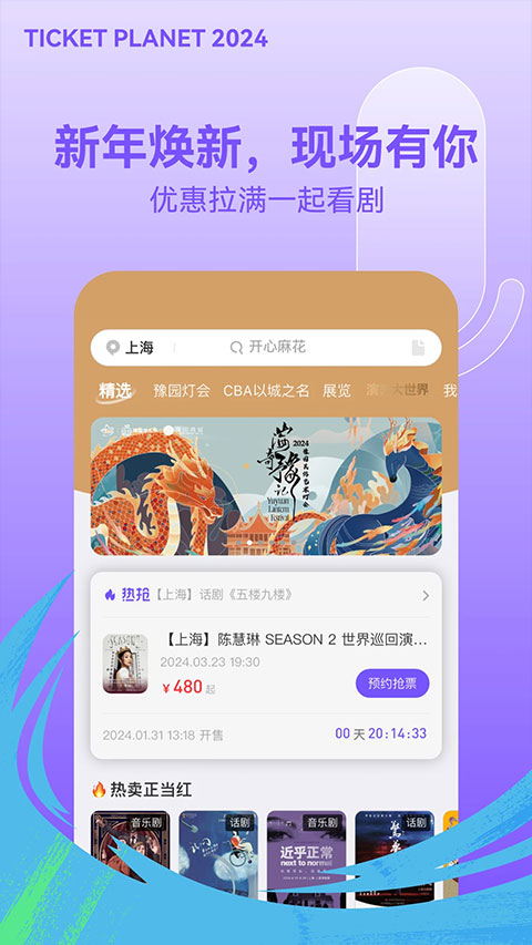 票星球APP 4.20.0图