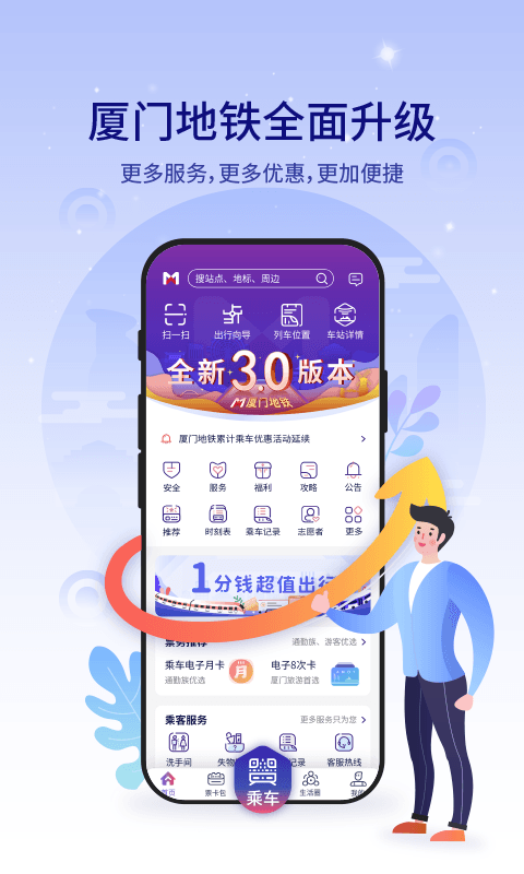 厦门地铁app 3.5.1图