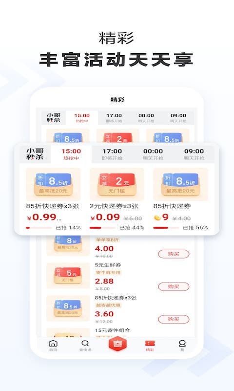 京东快递app 1.4.5图