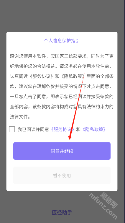 捷径助手app