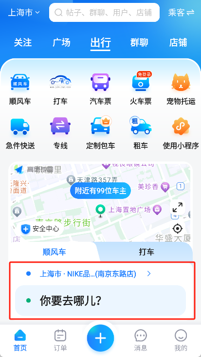 一喂顺风车app