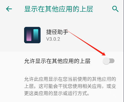 捷径助手app