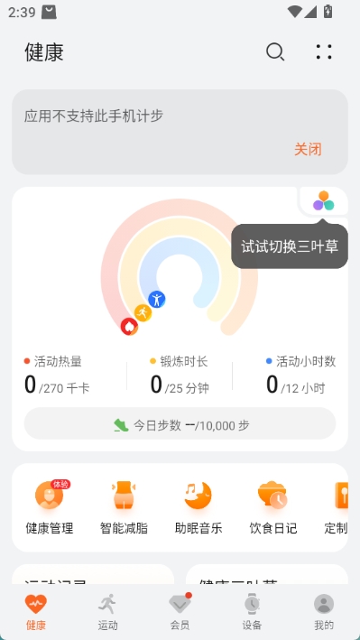 华为运动健康app图