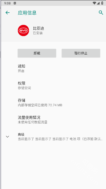 比亚迪手表APP