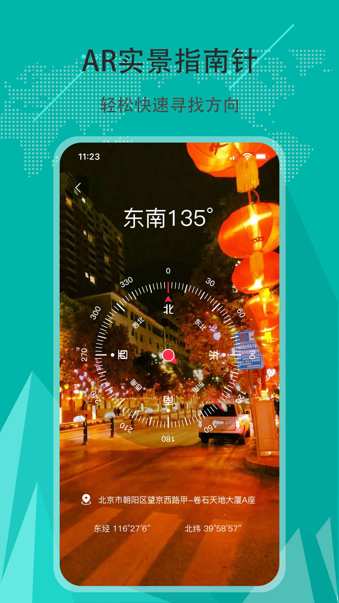 精准指南针app 5.4.80图