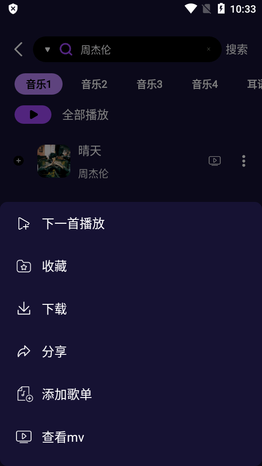 飞翔音乐app v1.0图