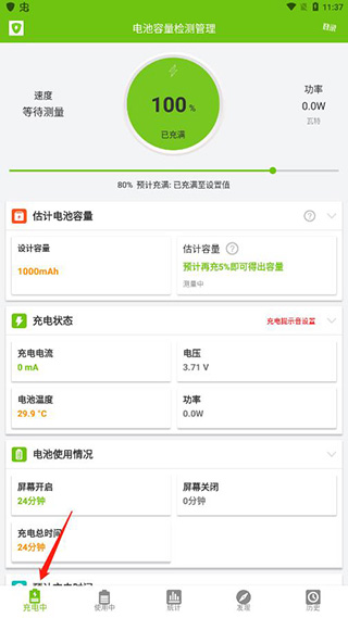 电池容量检测管理app
