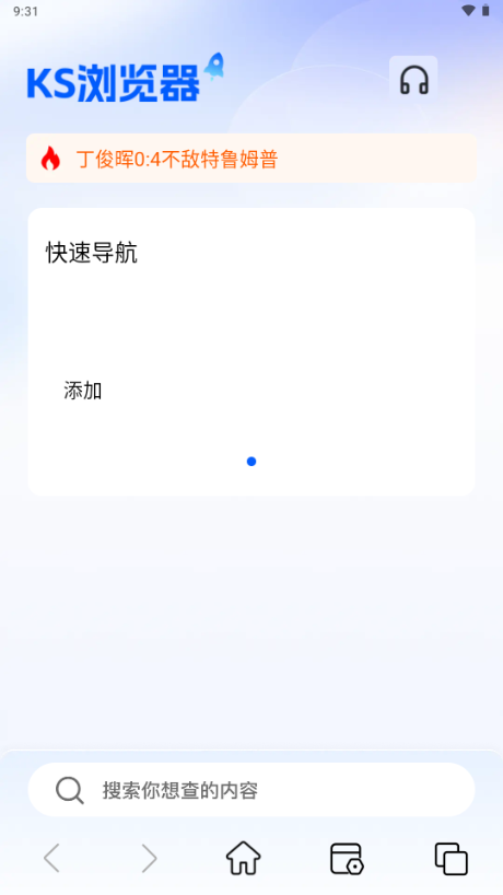 KS浏览器新版本 1.0.0图