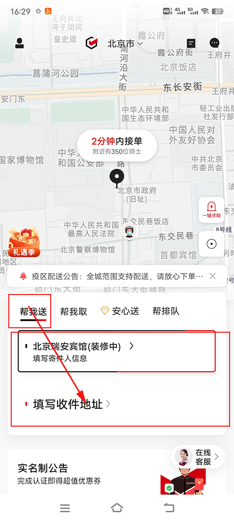 顺丰同城急送app