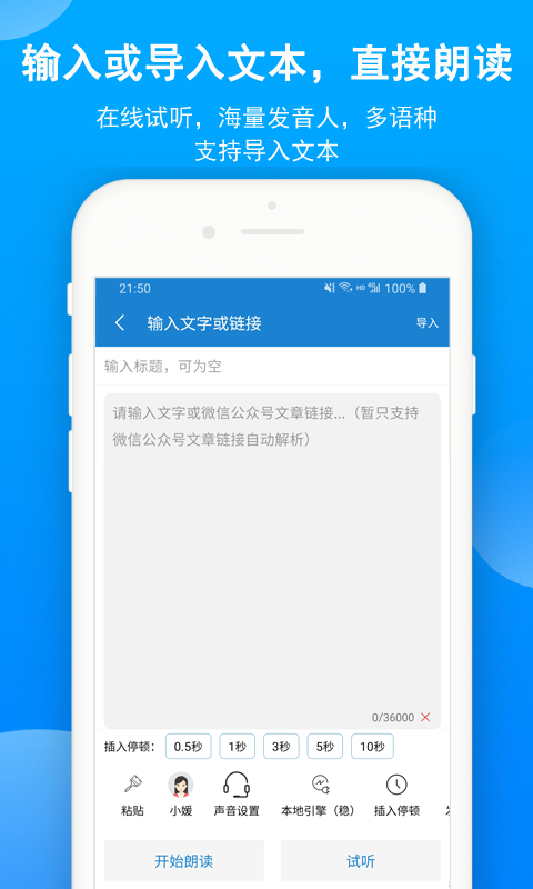 语音朗读助手app v1.0.9.56图