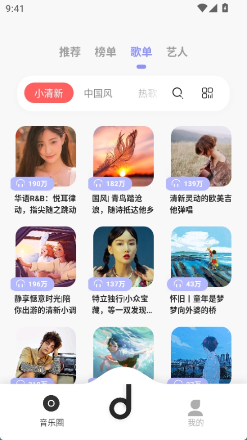 魔音音乐app v3.6.8图