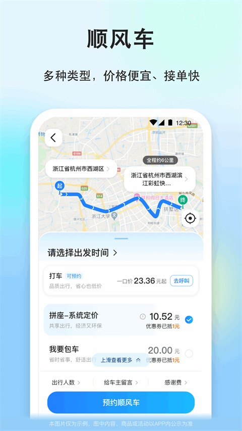 一喂顺风车app v9.2.7图