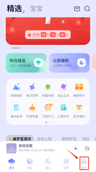 小睡眠app