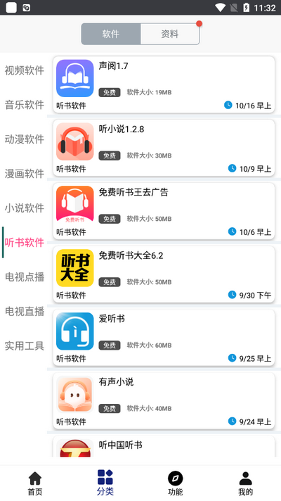 酷酷软件app图