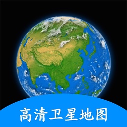 小谷地球卫星地图 2.8.1