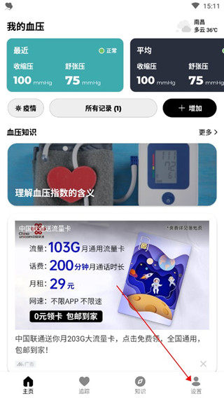 血压管理助手app