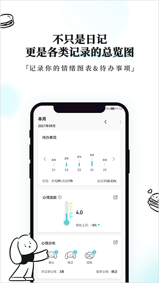 Moo日记app 4.2.6.1图