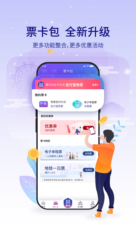 厦门地铁app 3.5.1图