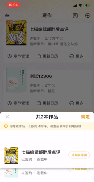 七猫作家助手app