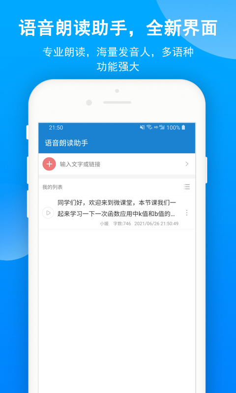 语音朗读助手app v1.0.9.56图