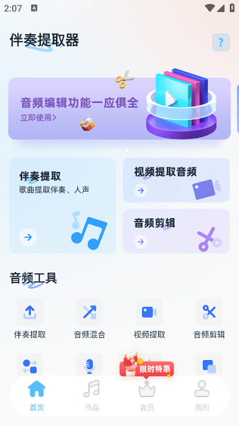 伴奏提取器软件图