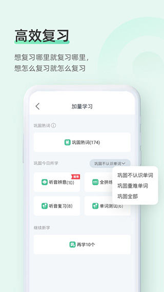 知米背单词app图