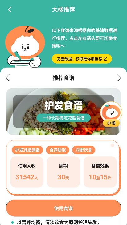 饭橘减肥app