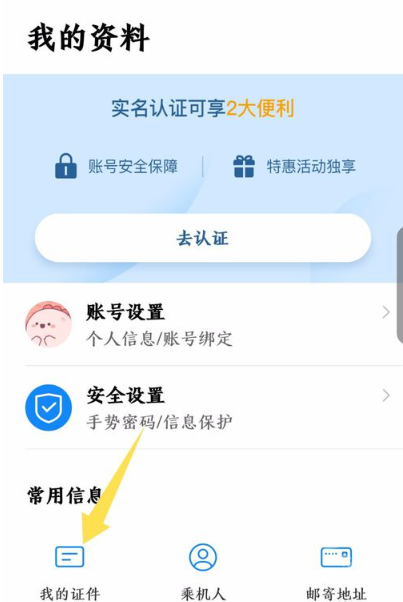 航班管家app