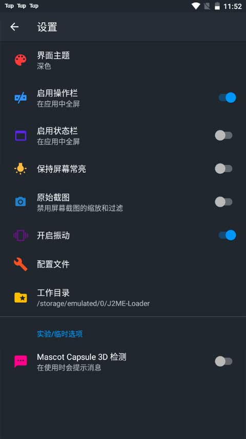 j2me模拟器中文版图