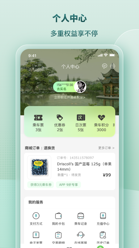 苏e行app 3.36.4图