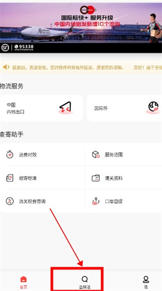 顺丰国际app