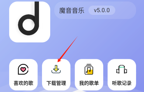 魔音音乐app