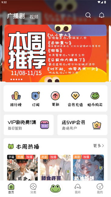 蛙趣FM广播剧app v1.0.4图