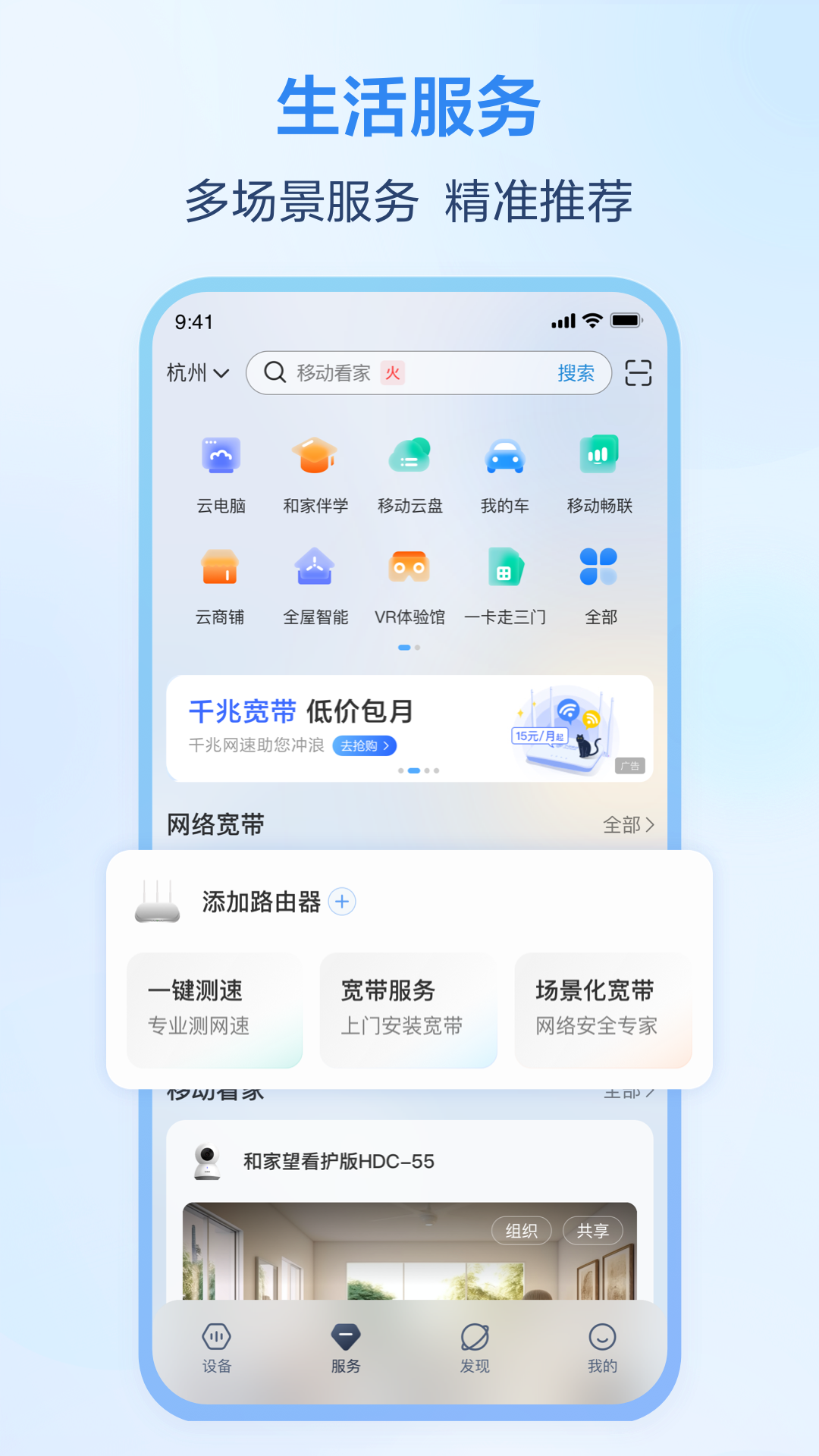 移动爱家app(原和家亲) 8.9.0图