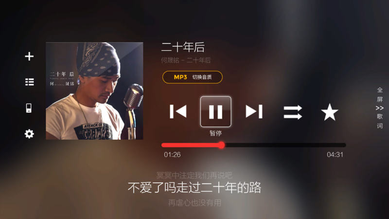 hifi音乐播放器图