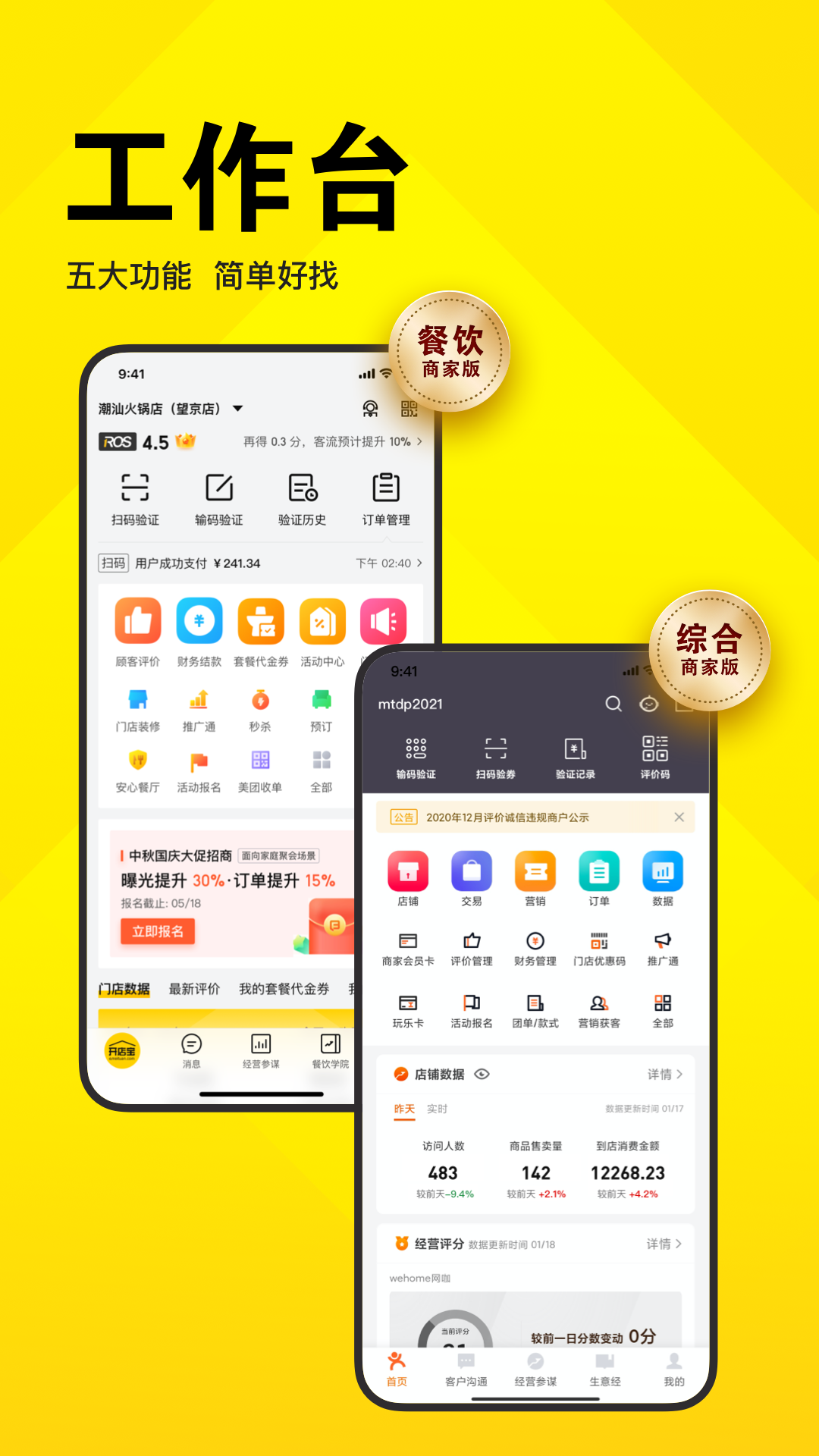 美团开店宝app图