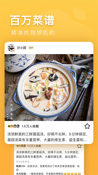 豆果美食app图