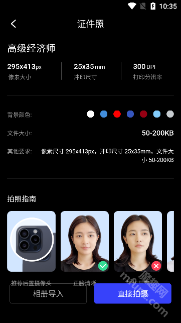 光影证件照app