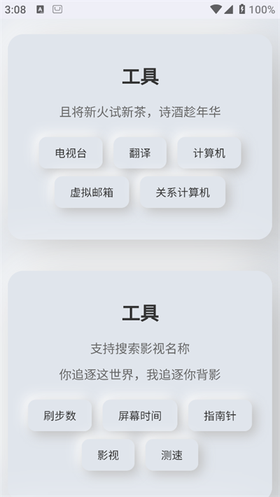 听风工具箱软件图