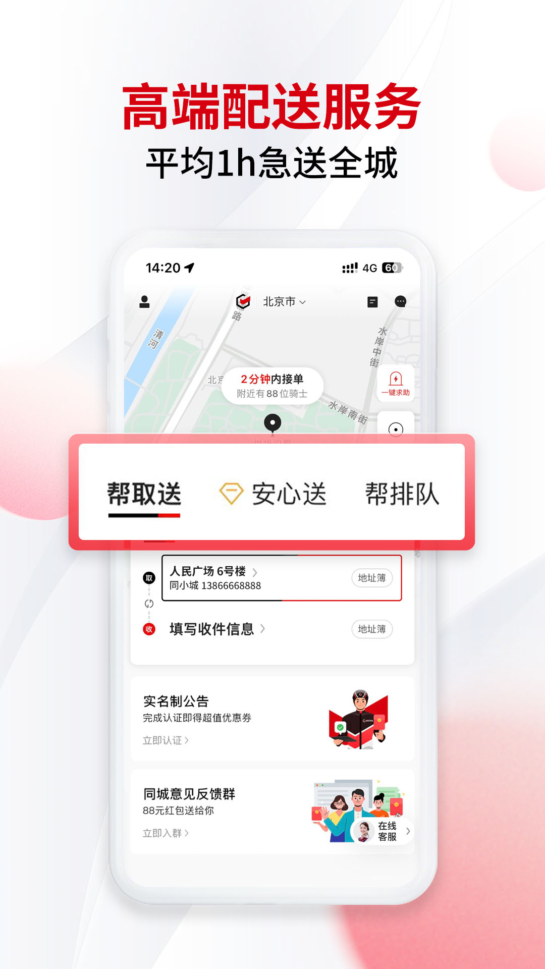 顺丰同城急送app 8.2.5.3图