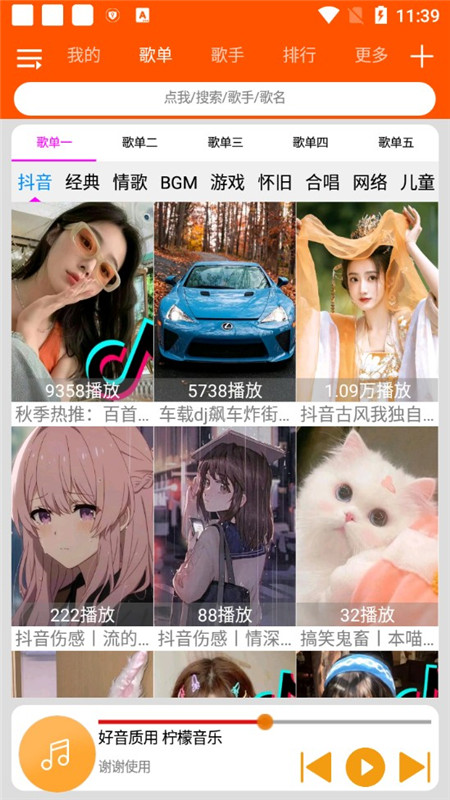 柠檬音乐app v1.1.4图