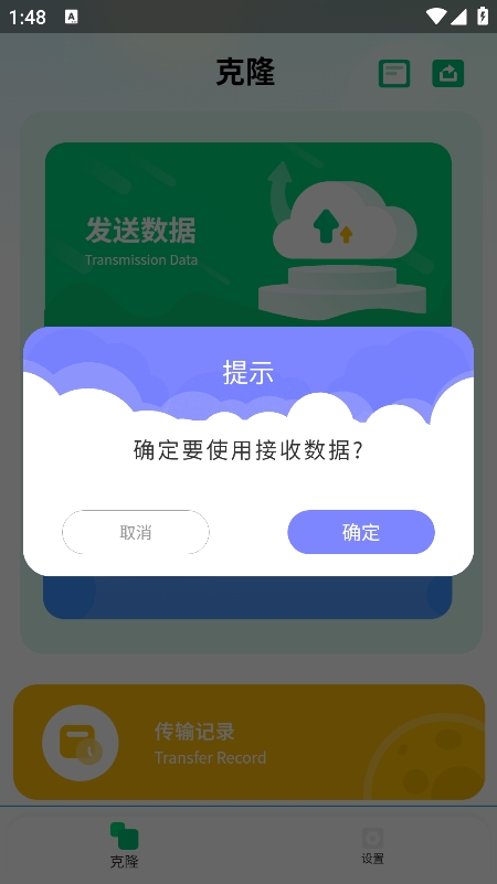 万能换机助手图