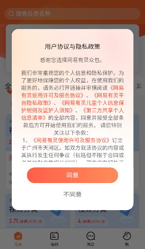 网易有灵众包app