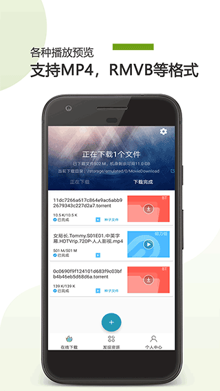 BT下载助手app v24.02.22图