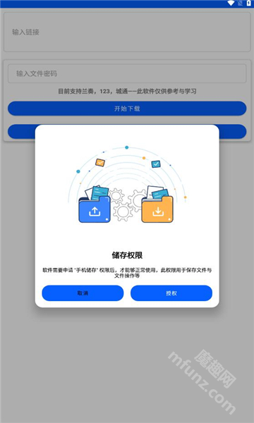 云盘急下app