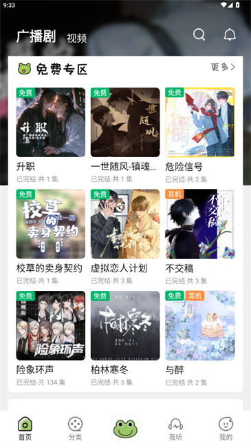 蛙趣FM广播剧app v1.0.4图