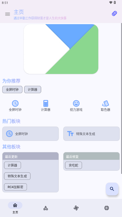 轻昼工具箱app图