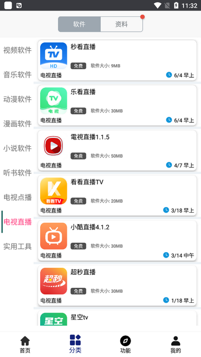 酷酷软件app图